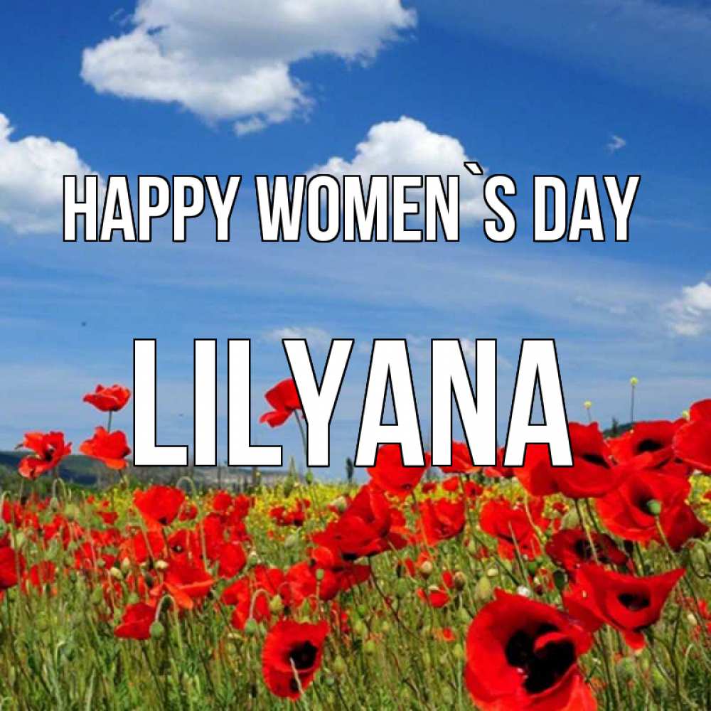 Greetings card с именем, Lilyana happy women`s day международный женский день 1 Greetings with text for free download 